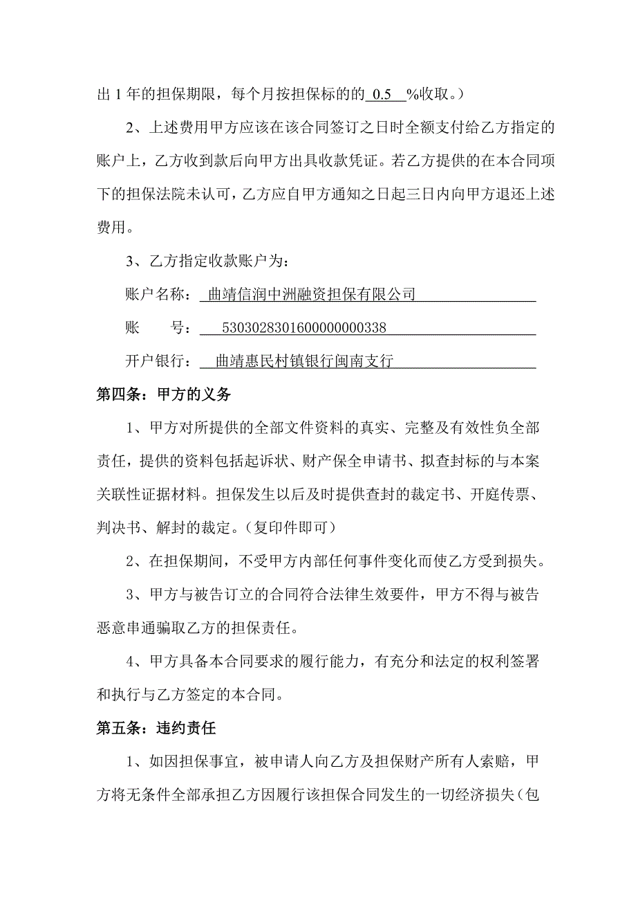 诉讼保全担保合同(修).doc_第2页