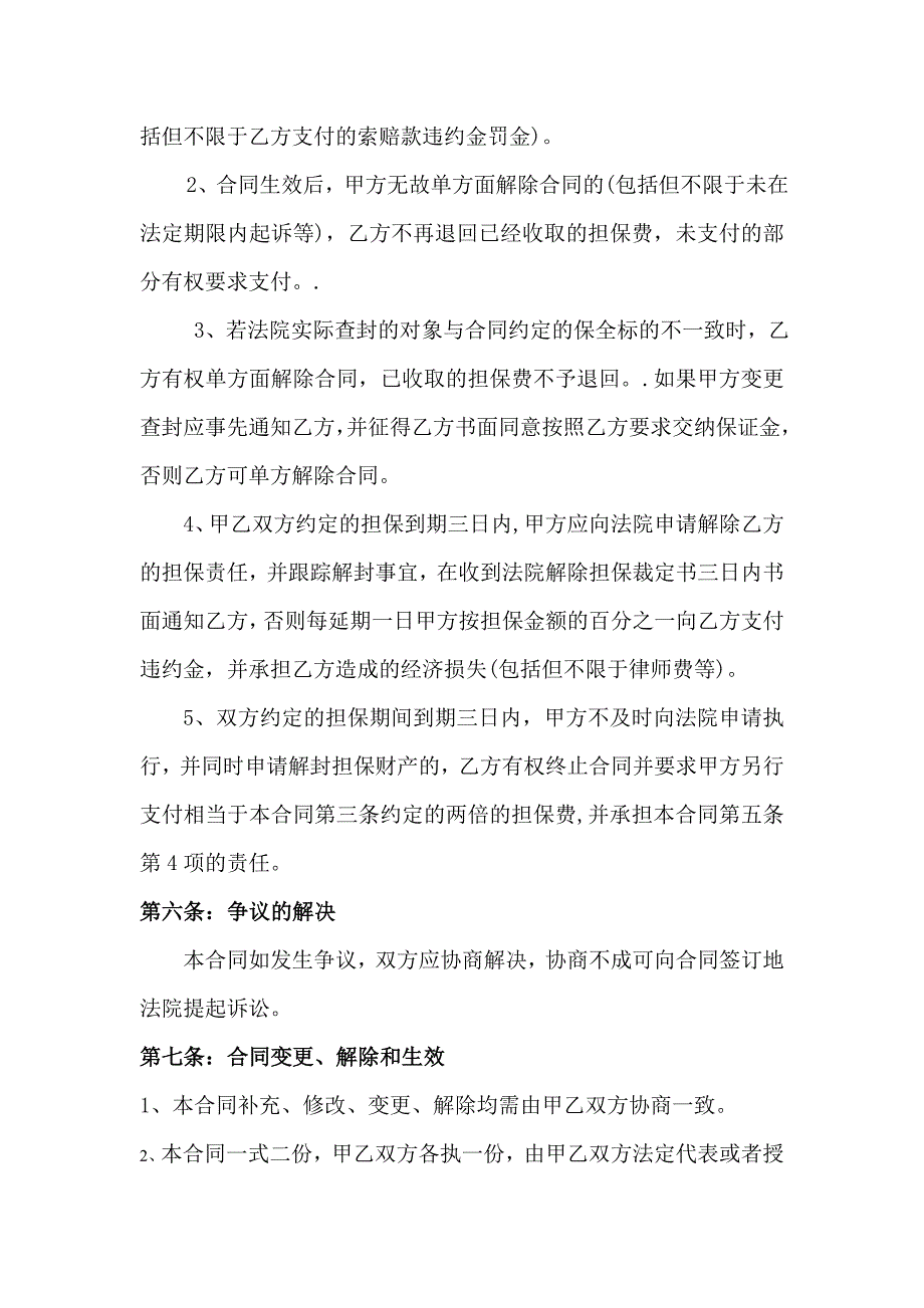 诉讼保全担保合同(修).doc_第3页