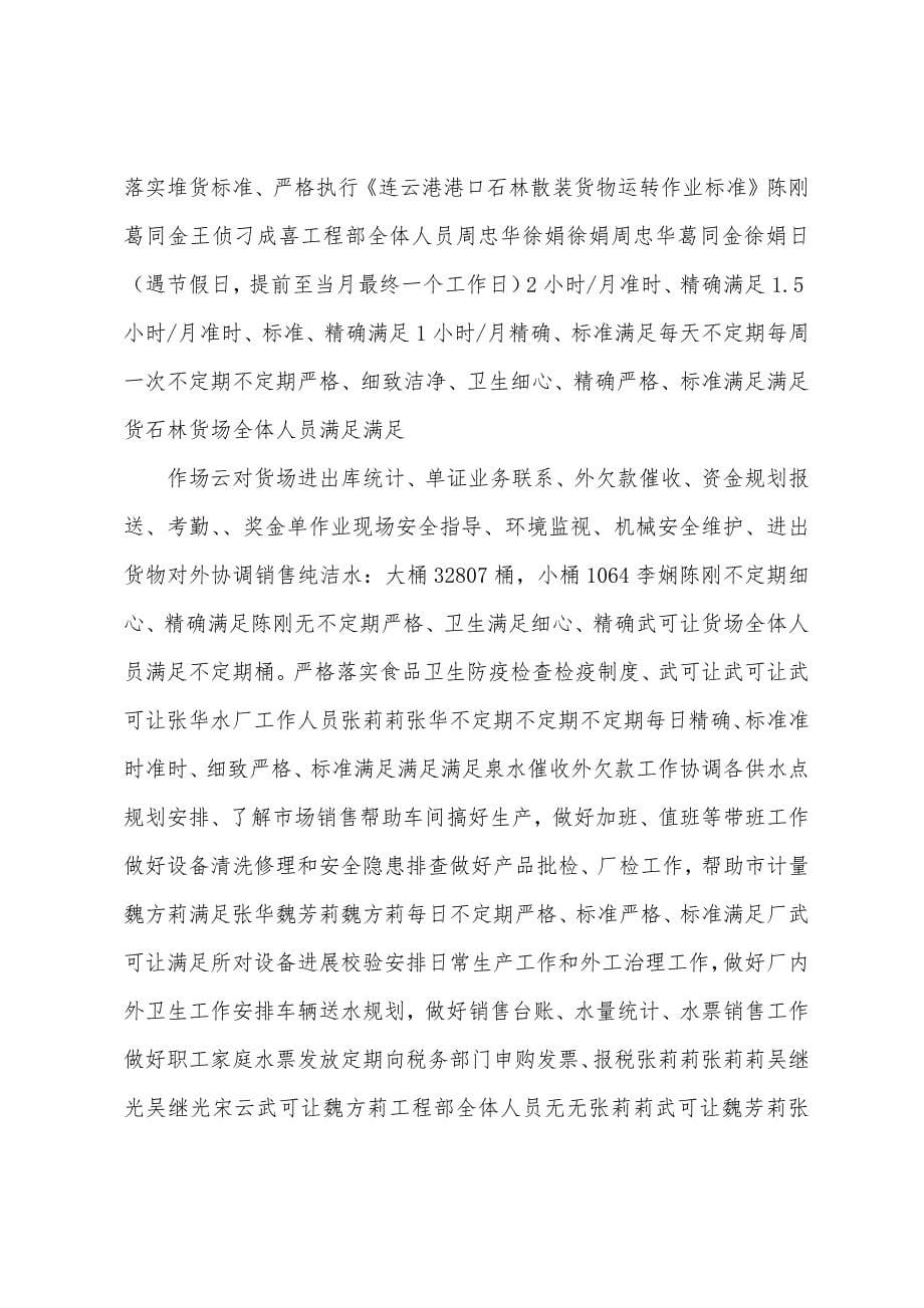 多种经营科五月份工作总结明细表.docx_第5页