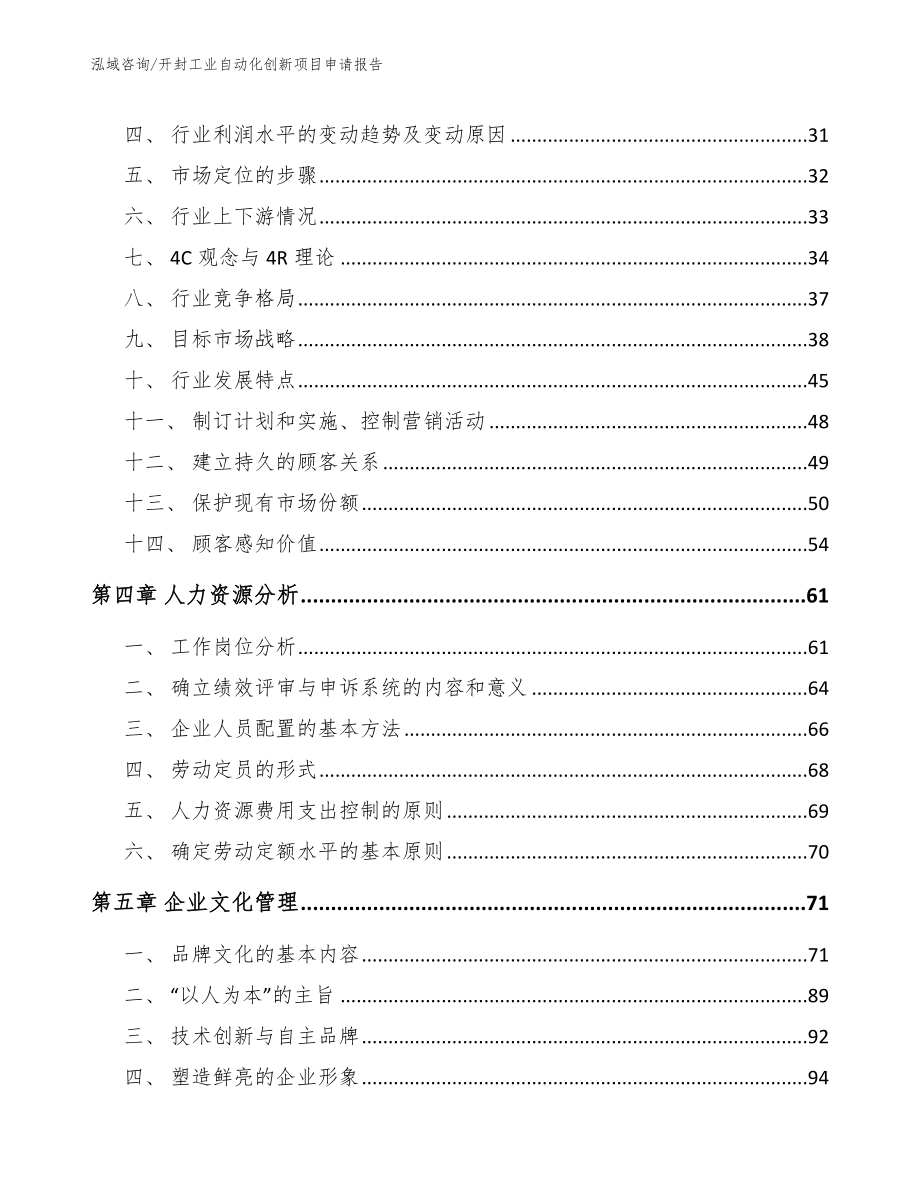 开封工业自动化创新项目申请报告_第3页