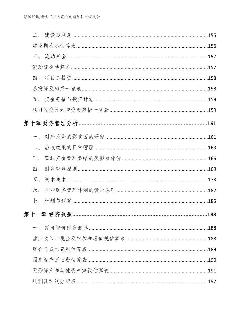 开封工业自动化创新项目申请报告_第5页