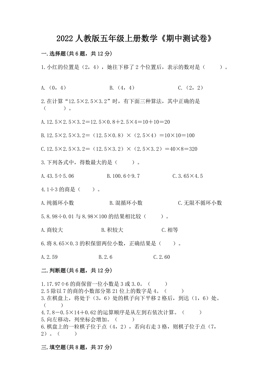 2022人教版五年级上册数学《期中测试卷》(典优).docx_第1页