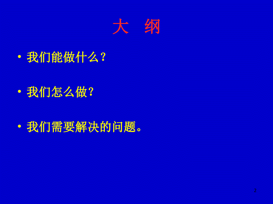 浅谈做好美容皮肤科ppt参考课件_第2页