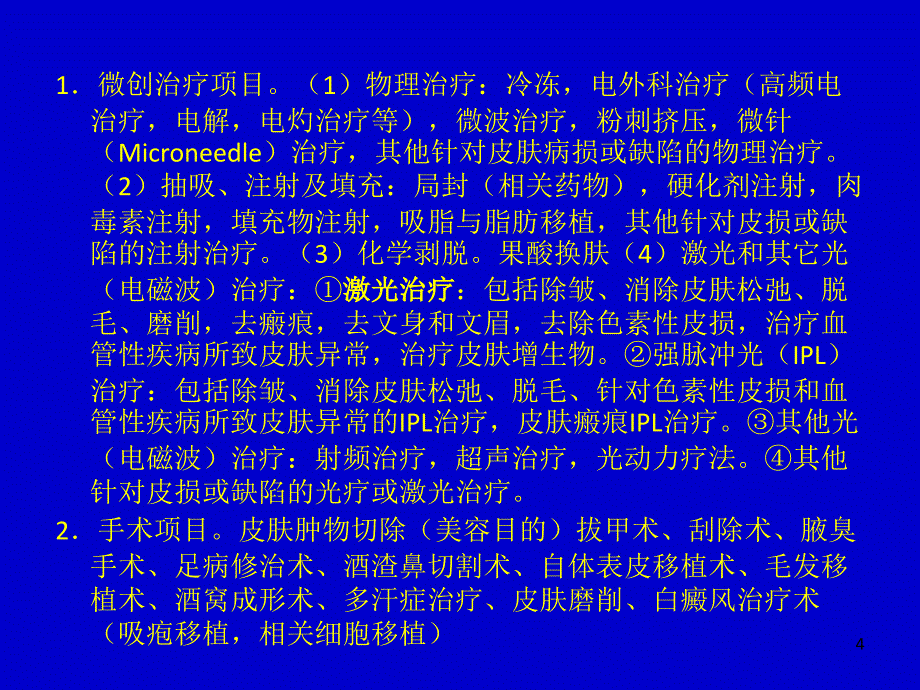 浅谈做好美容皮肤科ppt参考课件_第4页