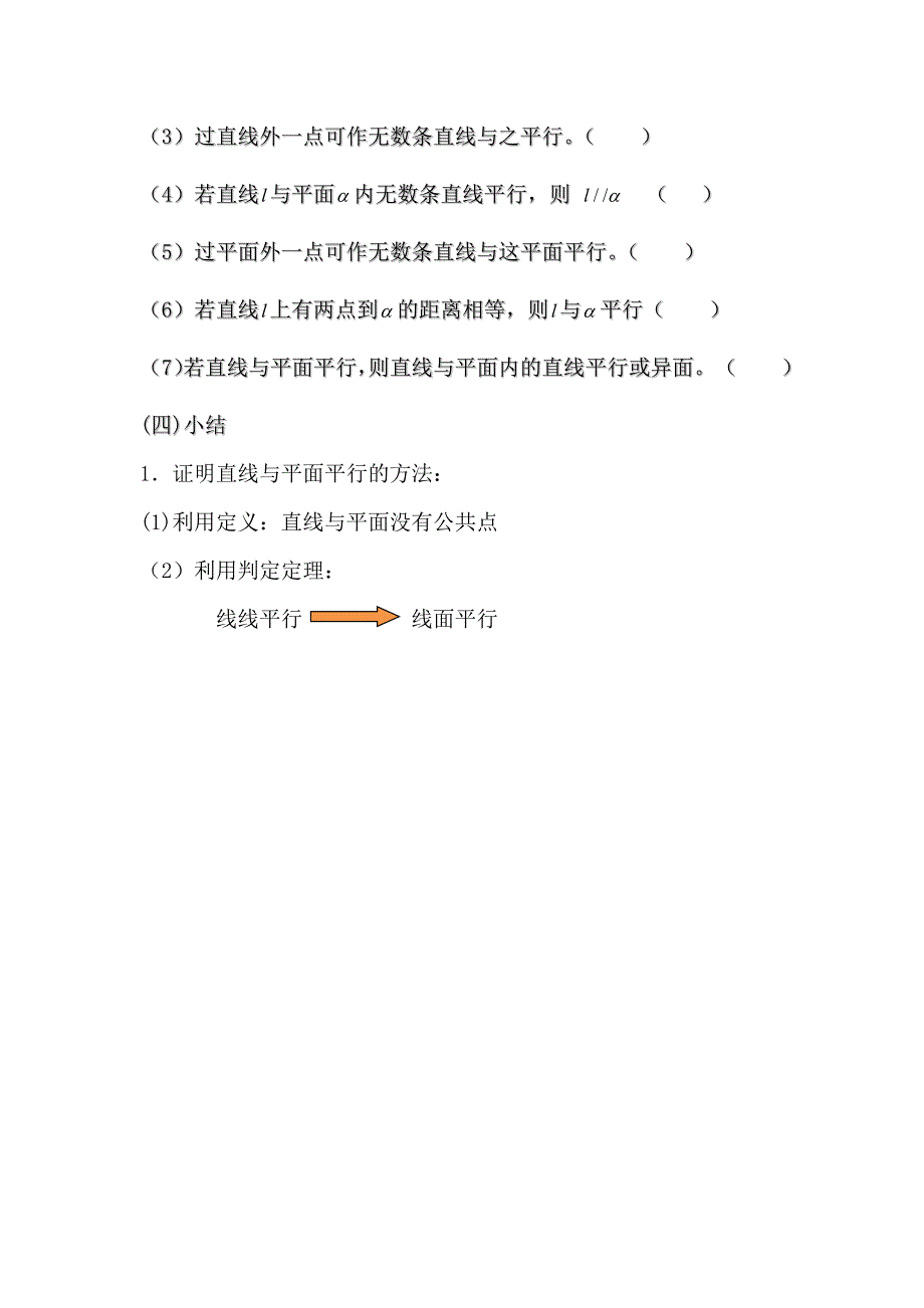 直线与平面平行的判定.docx_第4页