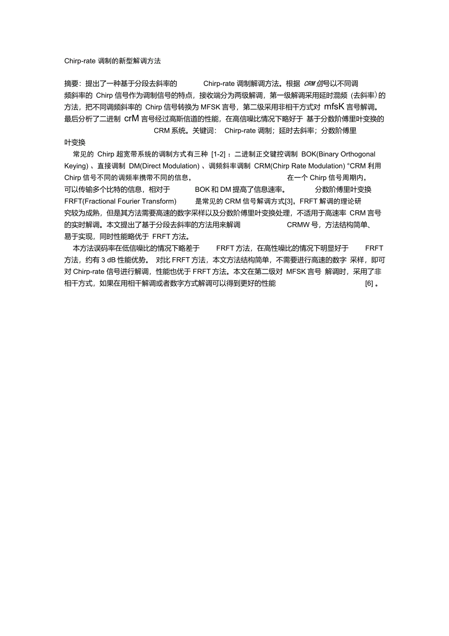 Chirp-rate调制的新型解调方法_第1页