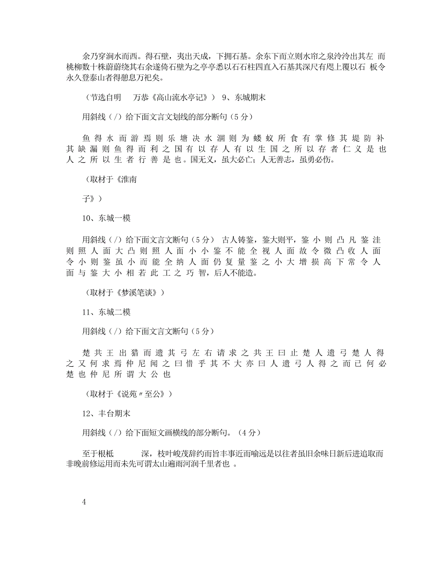 2021年高考文言文断句断句方法及练习_第5页