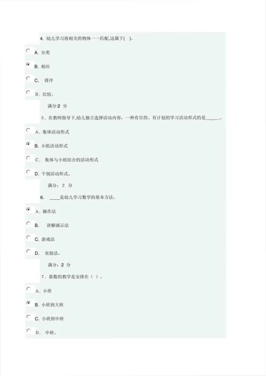 2023年福师学前儿童数学教育在线作业一文档_第2页