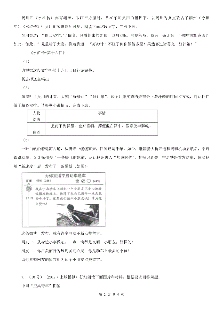 甘南藏族自治州玛曲县中考语文模拟试卷16_第2页