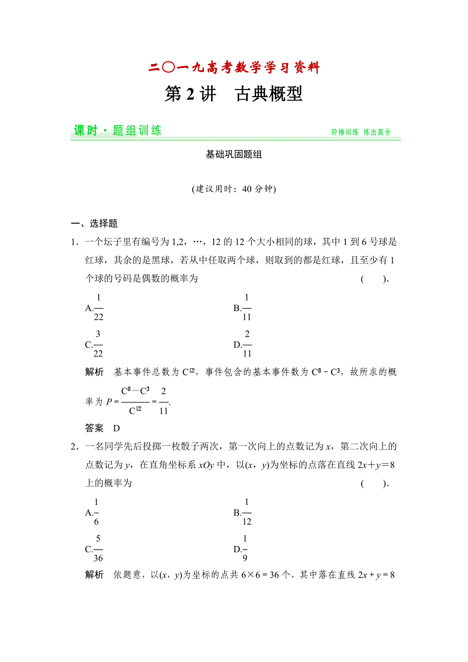 人教A版理科高考数学第一轮题组训练：题组训练112_第1页