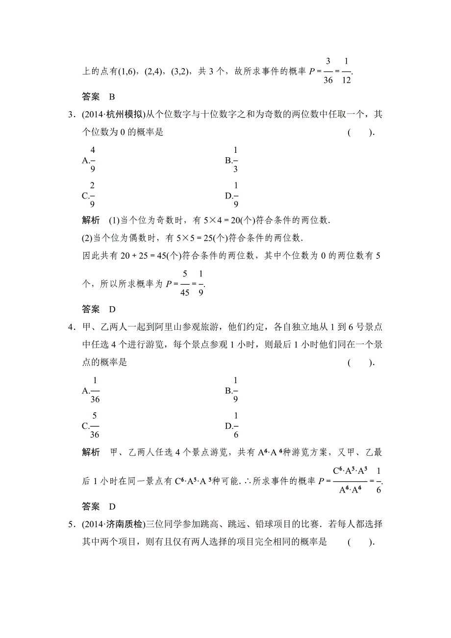 人教A版理科高考数学第一轮题组训练：题组训练112_第2页