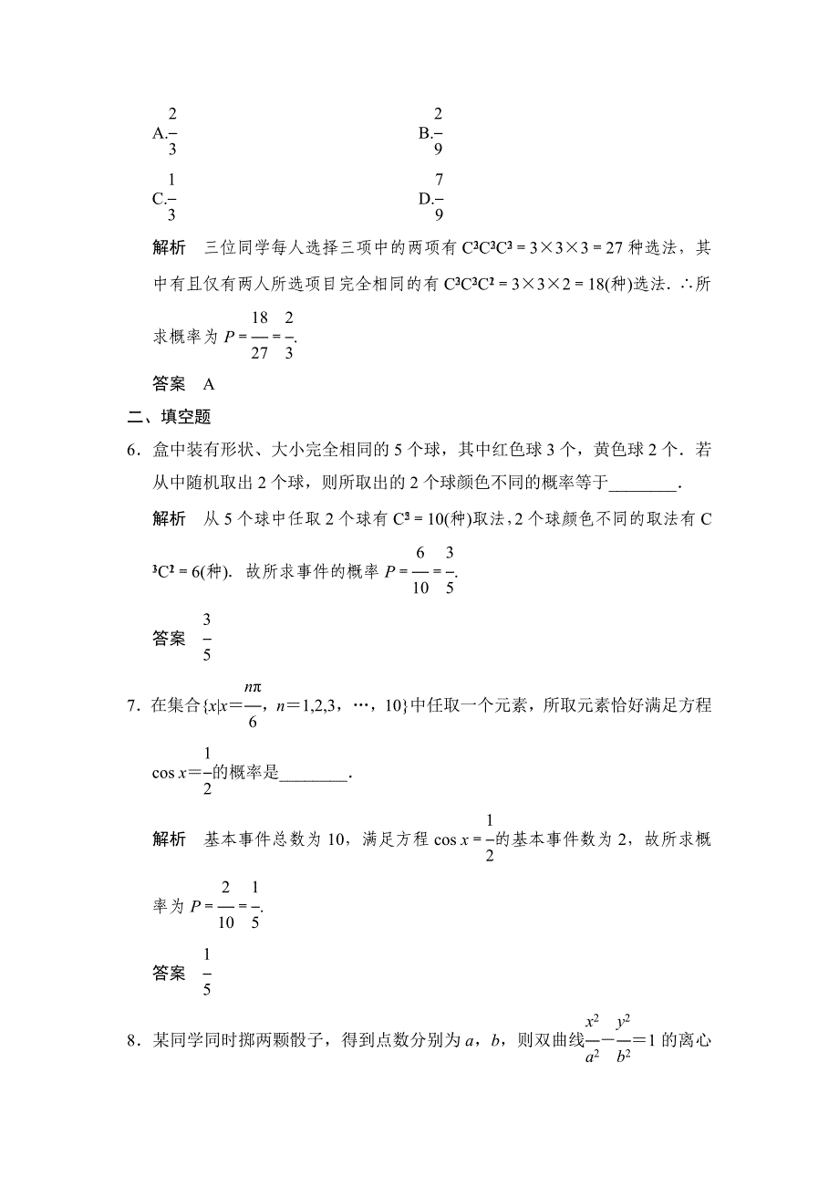 人教A版理科高考数学第一轮题组训练：题组训练112_第3页