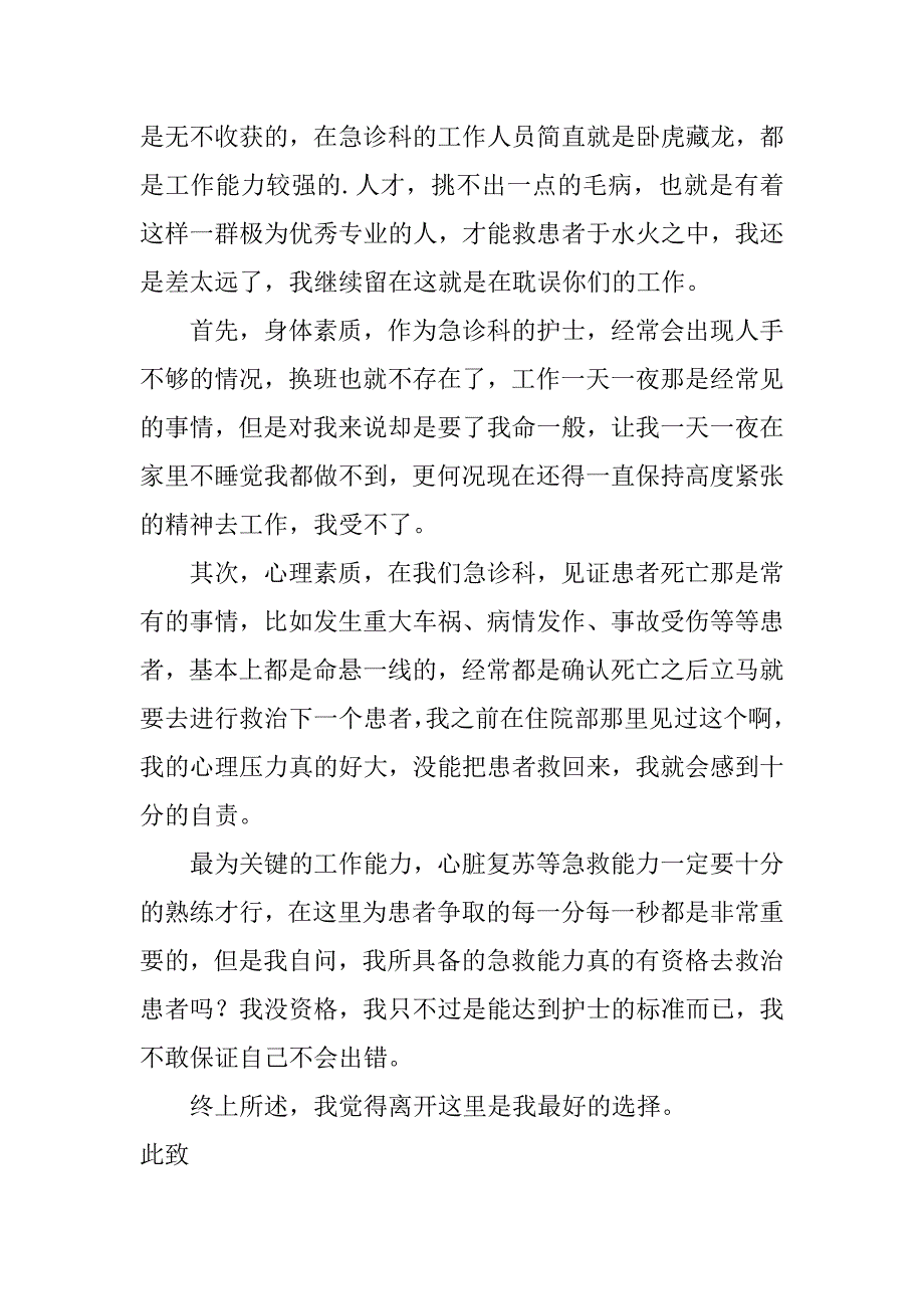 2024年医院护士辞职信[经典篇]_第2页