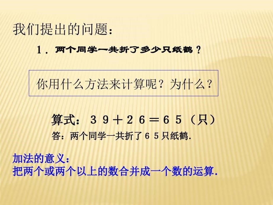 人教版六年级下册总复习数的运算ppt课件_第5页