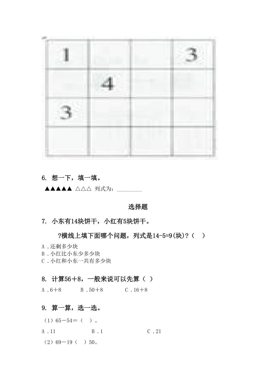 一年级下册数学月考知识点整理复习往年真题_第2页