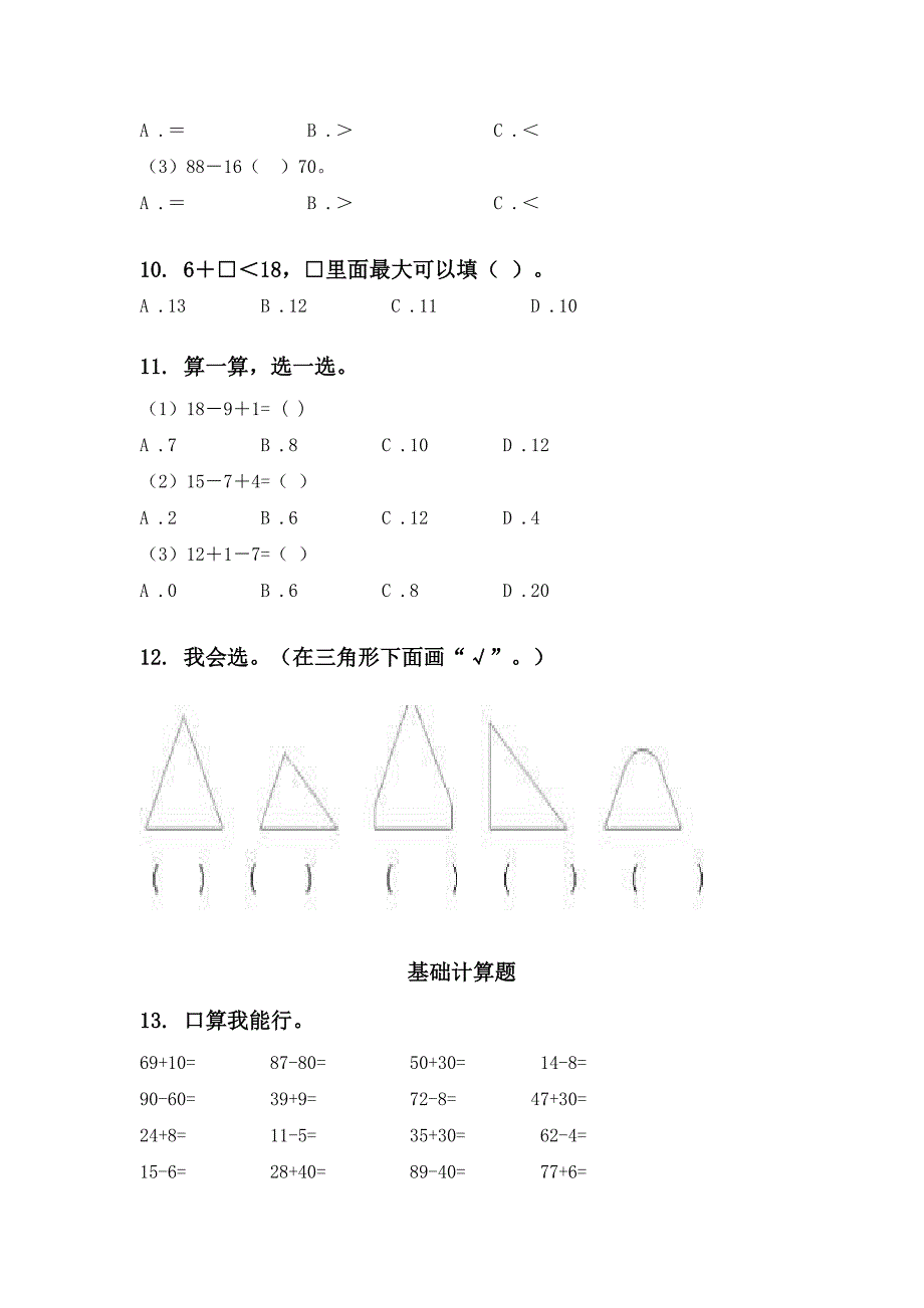 一年级下册数学月考知识点整理复习往年真题_第3页