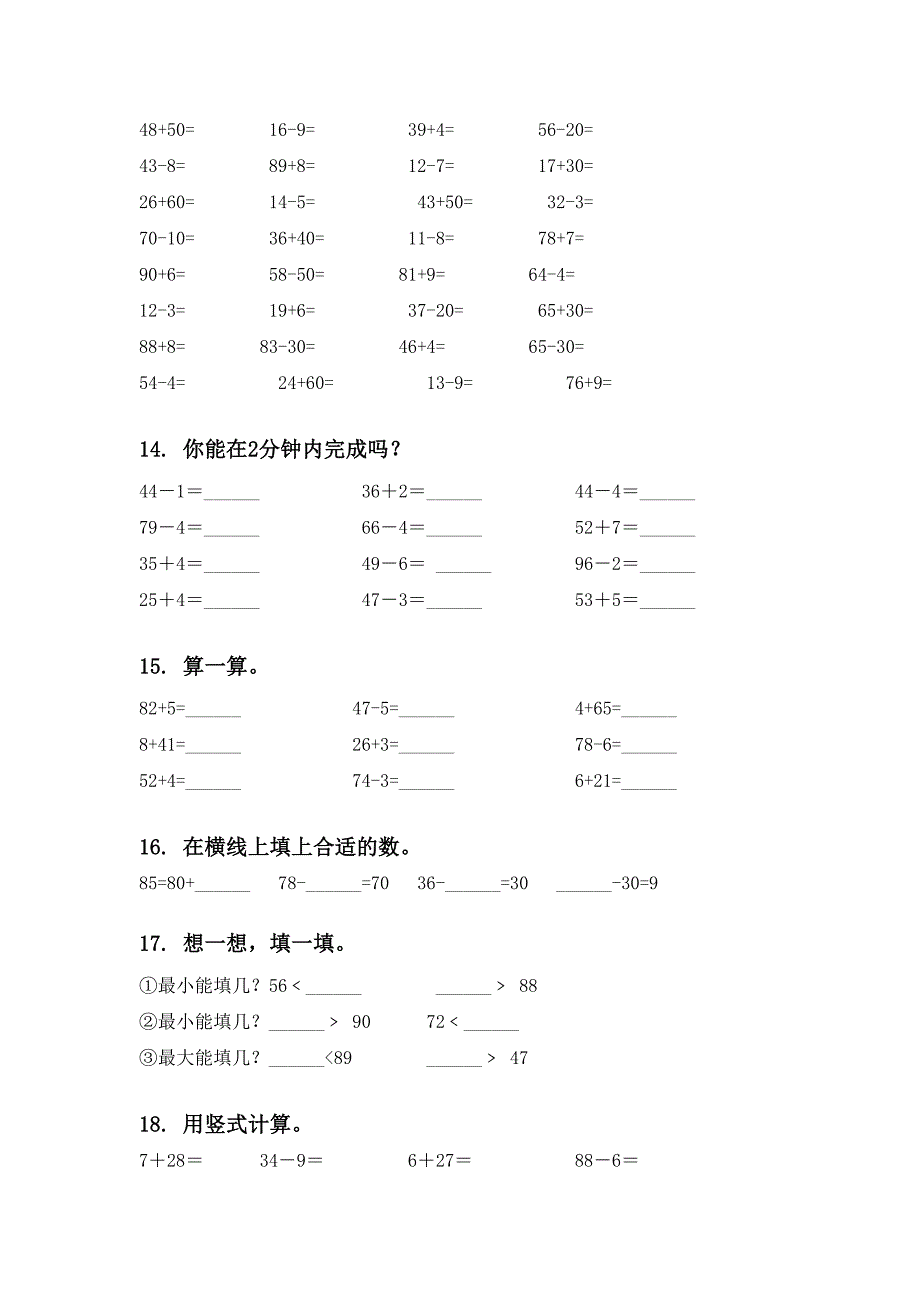 一年级下册数学月考知识点整理复习往年真题_第4页