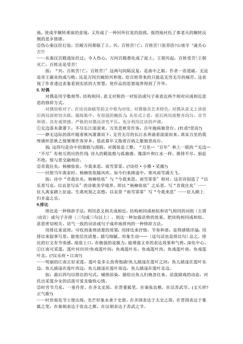 表现手法对应举例_第5页