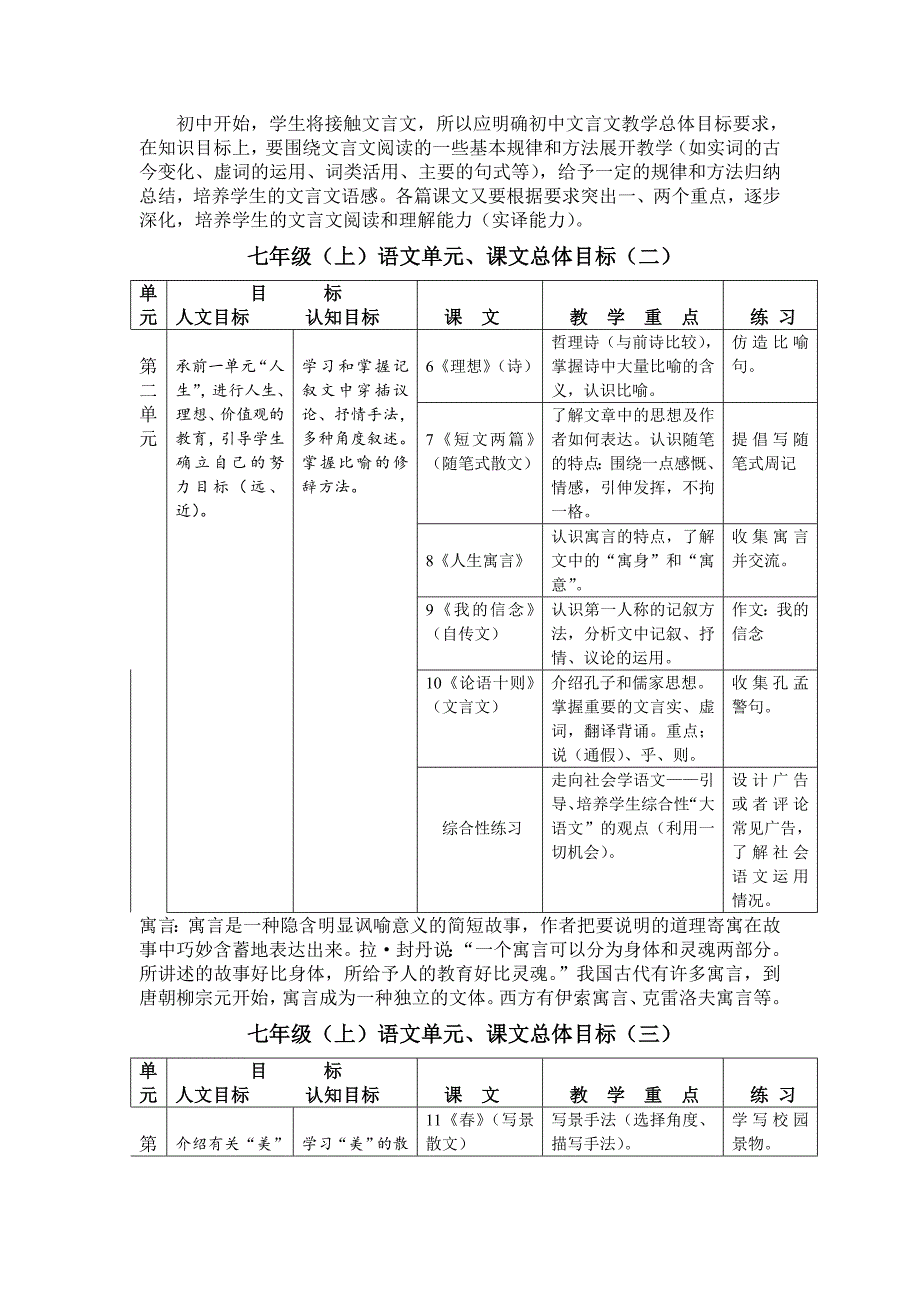 七年级上册语文教材分析_第2页