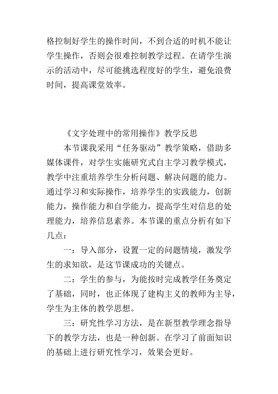 文字处理中的常用操作教学反思_第2页