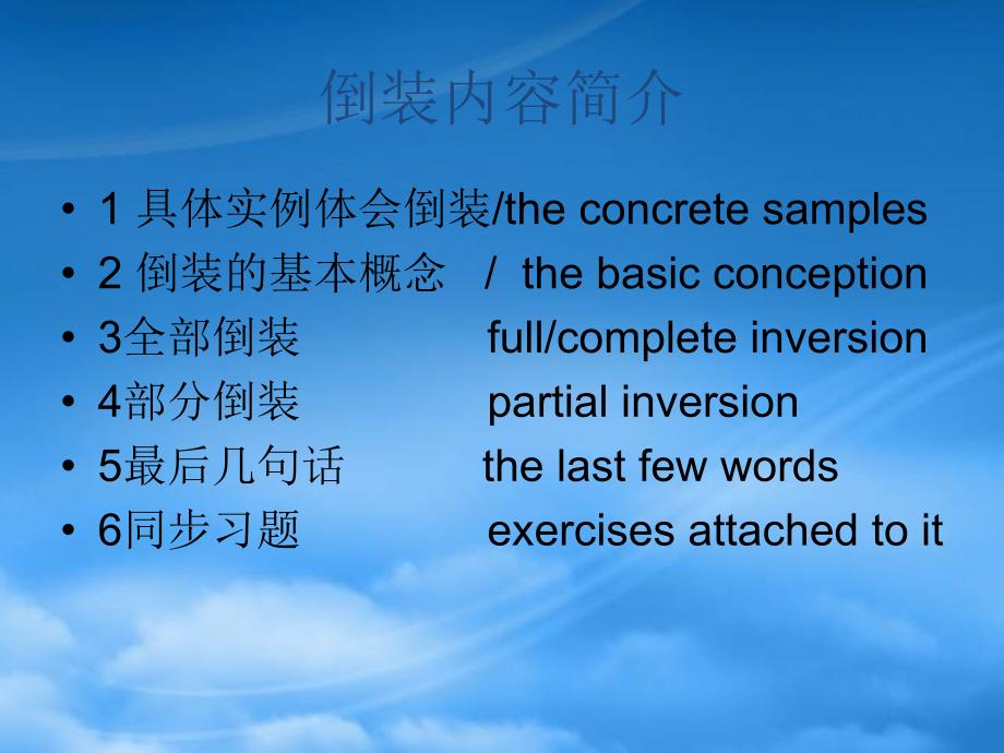 北京市高三英语语法专题 倒装 新课标 人教_第2页