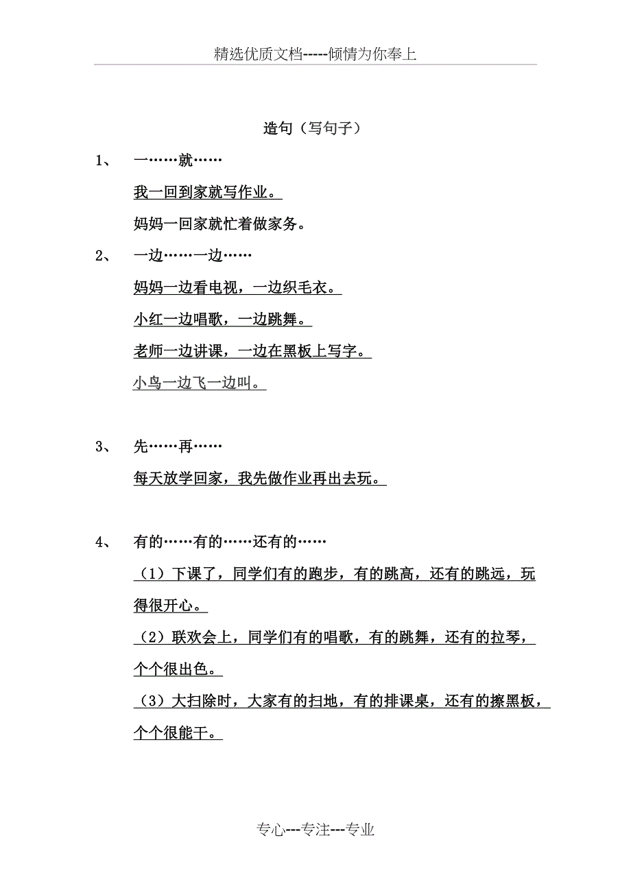 苏教版一年级语文下册造句_第1页