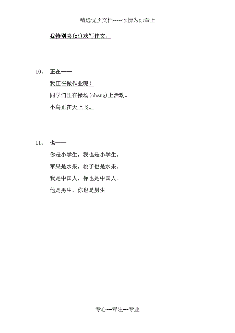 苏教版一年级语文下册造句_第3页