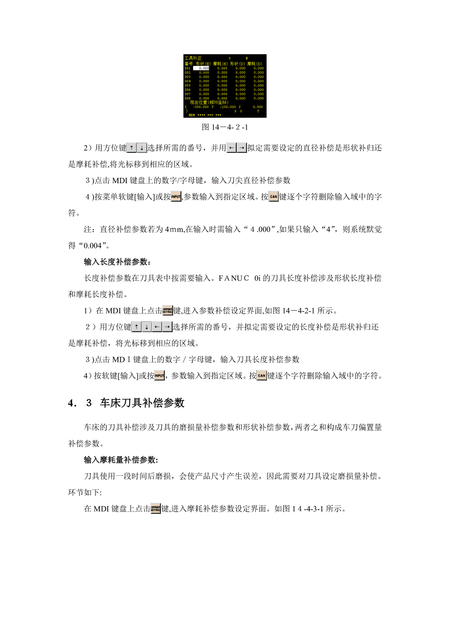 FANUC-0I-MDI键盘操作说明_第4页