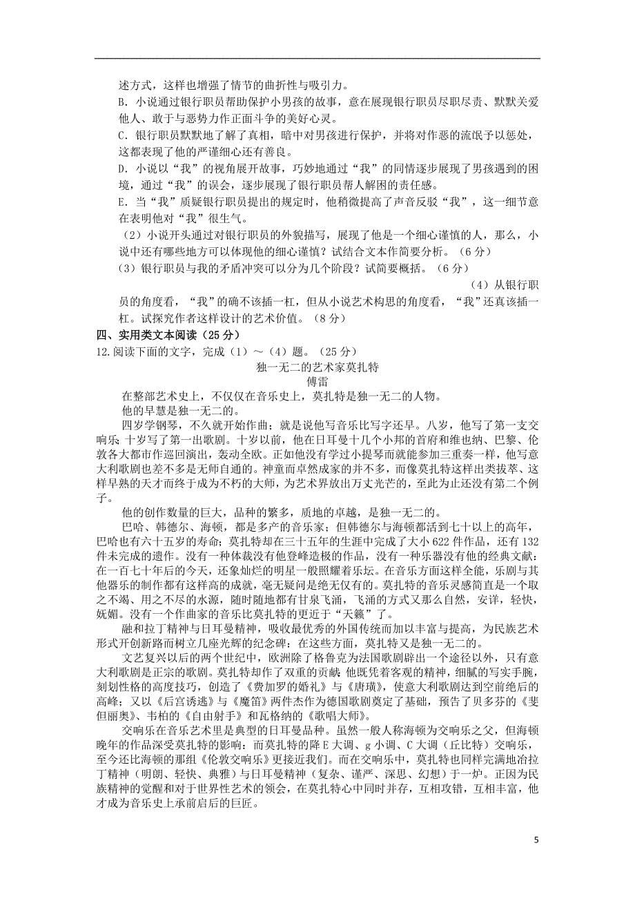 陕西省延长中学高一语文下学期期中试题_第5页