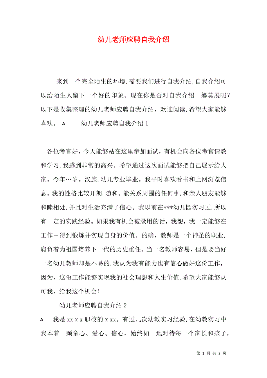 幼儿老师应聘自我介绍_第1页