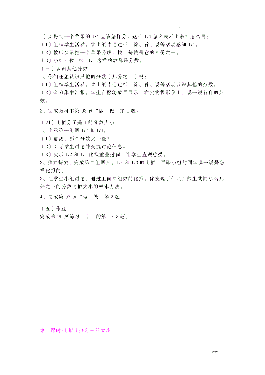 三年级上册数学教案全总复习_办公文档-往来文书_第2页