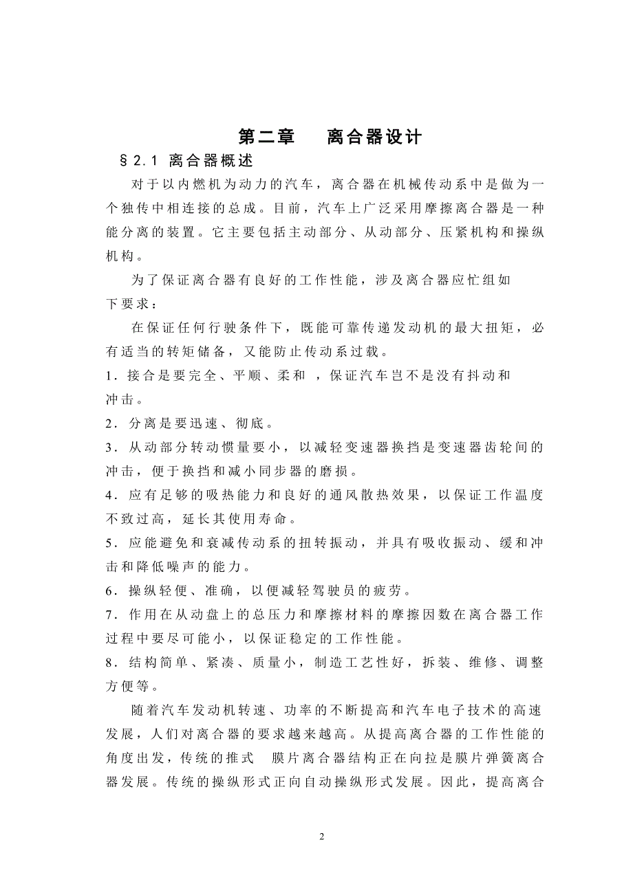 推式膜片弹簧离合器及万向传动轴_第2页