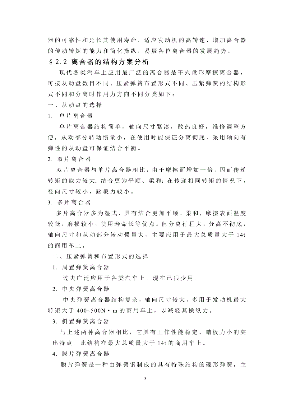 推式膜片弹簧离合器及万向传动轴_第3页