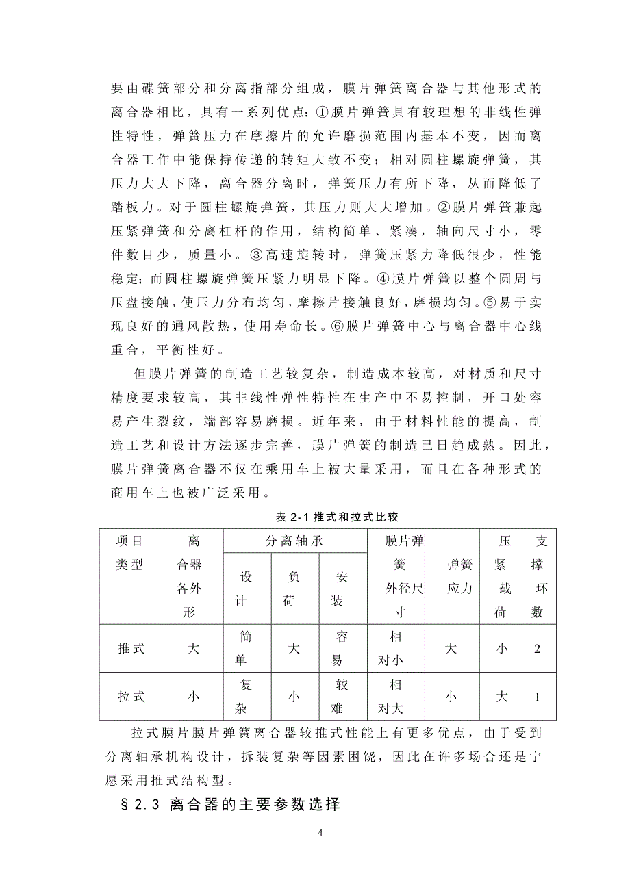 推式膜片弹簧离合器及万向传动轴_第4页