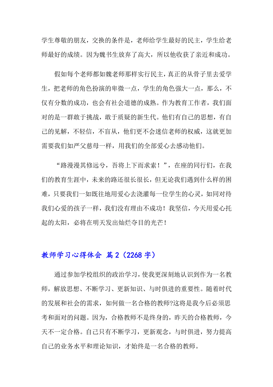 教师学习心得体会模板合集5篇【精编】_第4页