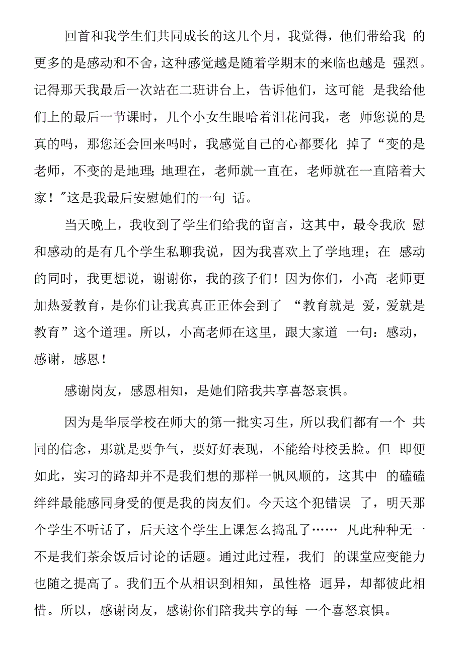 顶岗实习支教心得体会《书写感恩-收获成长》.docx_第2页