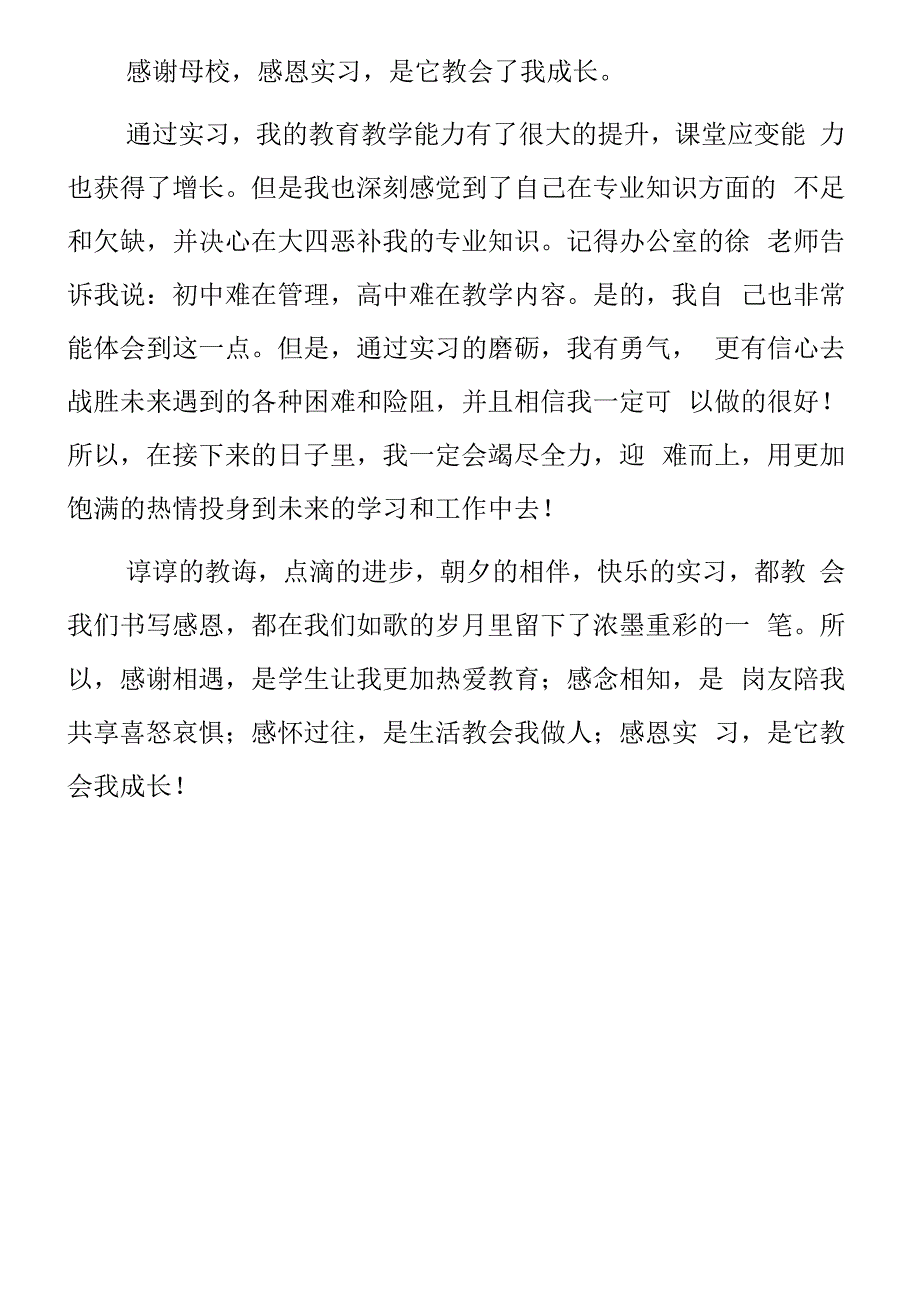 顶岗实习支教心得体会《书写感恩-收获成长》.docx_第3页