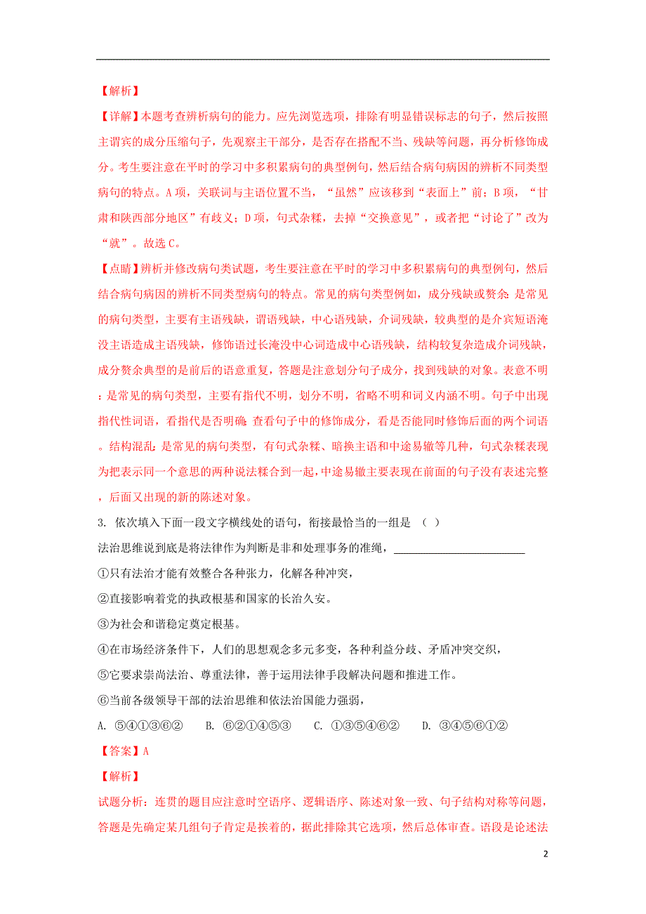 甘肃省武威第十八中学2018-2019学年高二语文上学期第一次月考试题（含解析）_第2页