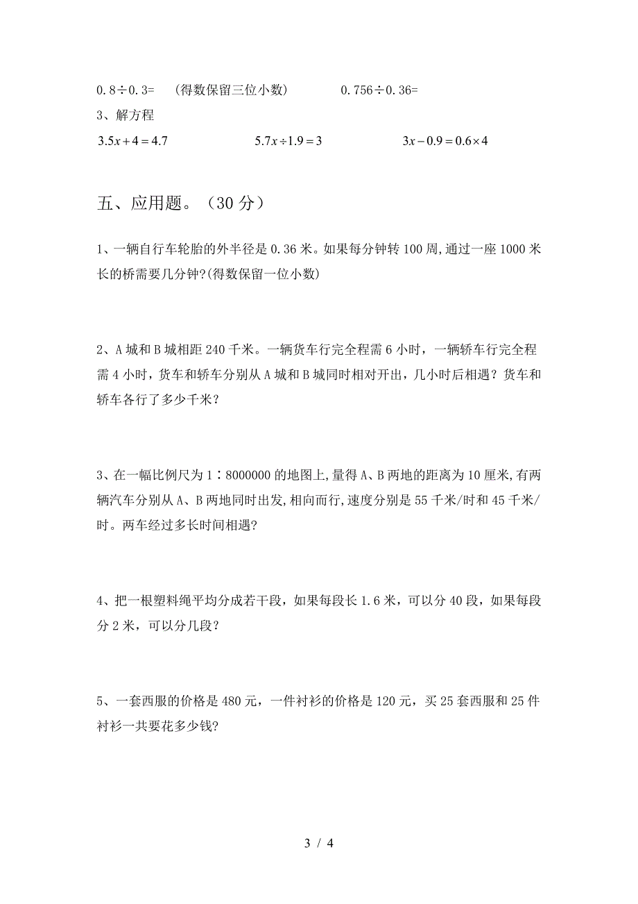 泸教版六年级数学下册第二次月考试题.doc_第3页