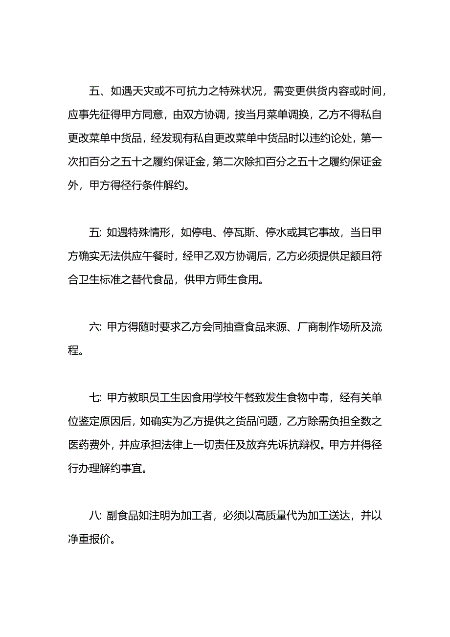 后勤食堂供货运输合同_第3页