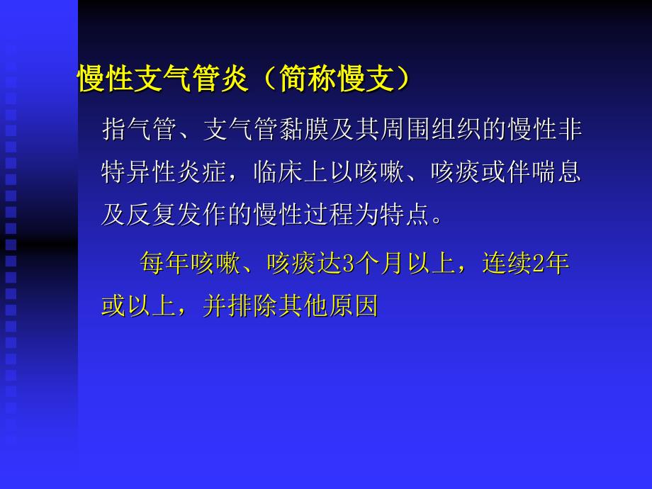 慢阻肺_内科护理学课件_第4页