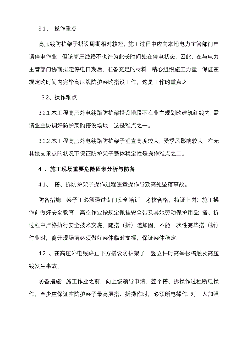 10kV高压线防护架子搭、拆综合施工专题方案_第2页