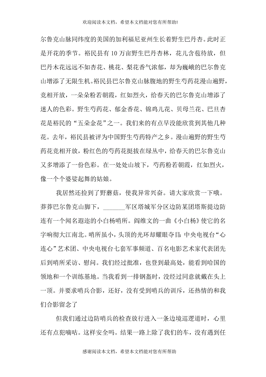 五一塔斯特草原之行_第3页