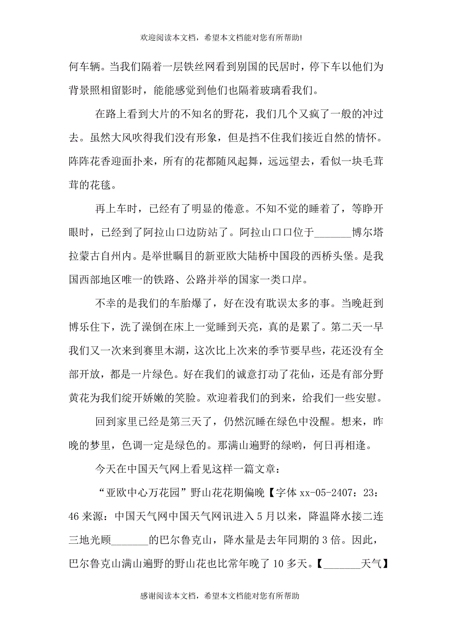 五一塔斯特草原之行_第4页