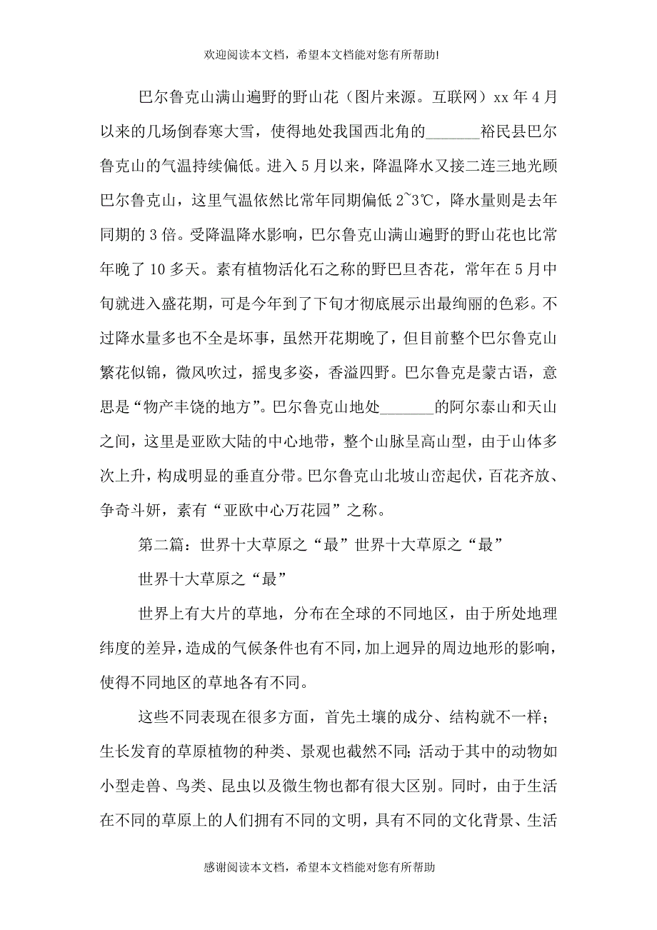 五一塔斯特草原之行_第5页