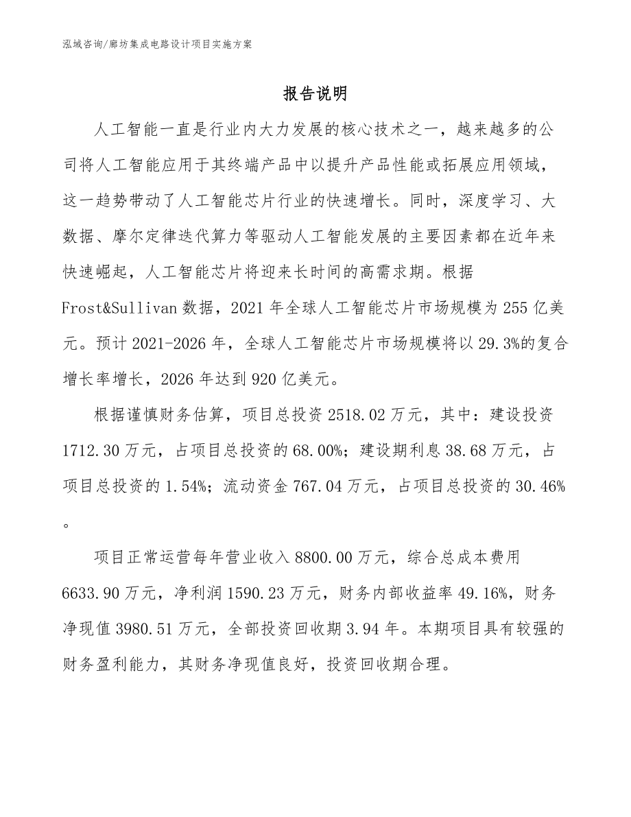 廊坊集成电路设计项目实施方案_第2页