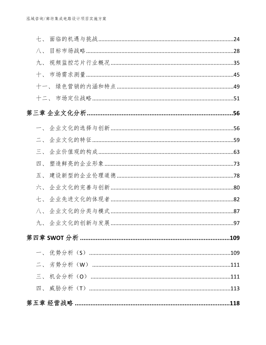 廊坊集成电路设计项目实施方案_第4页