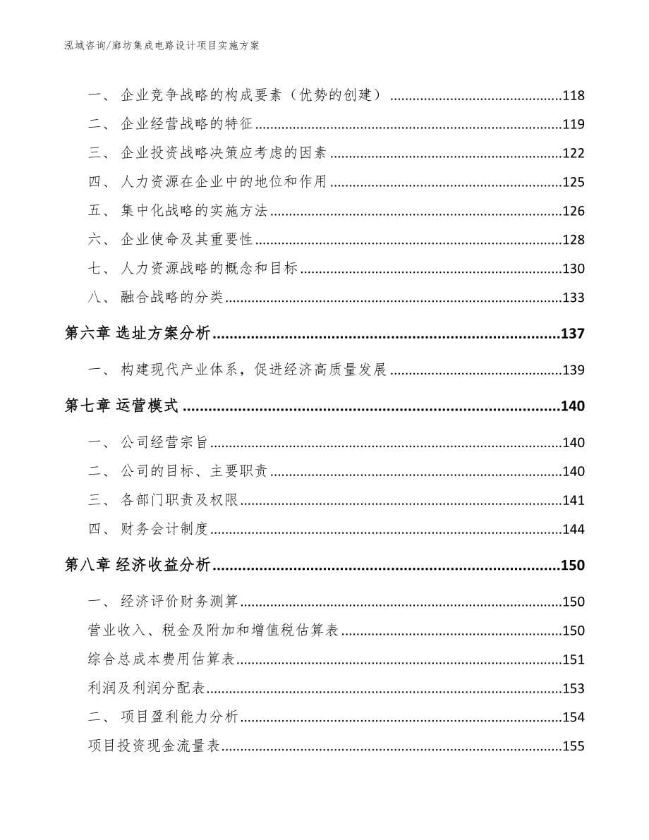 廊坊集成电路设计项目实施方案_第5页