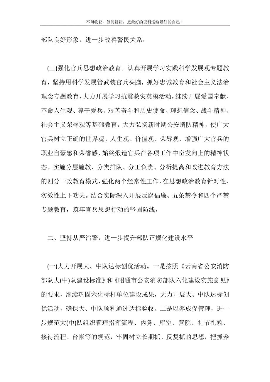 2021年公安消防大队工作计划范文新编.doc_第3页