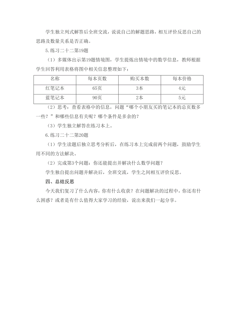 三上问题解决复习课设计_第4页